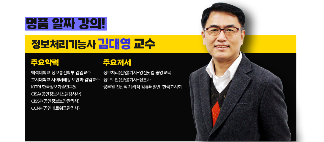 김대영 교수 약력
