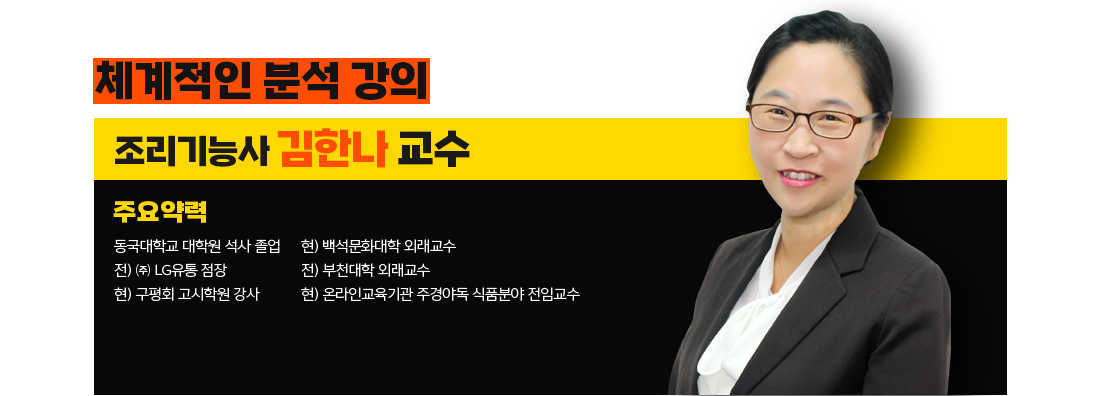 김한나 교수 약력