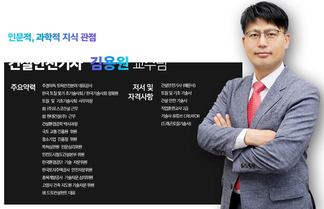 김용원 교수 약력