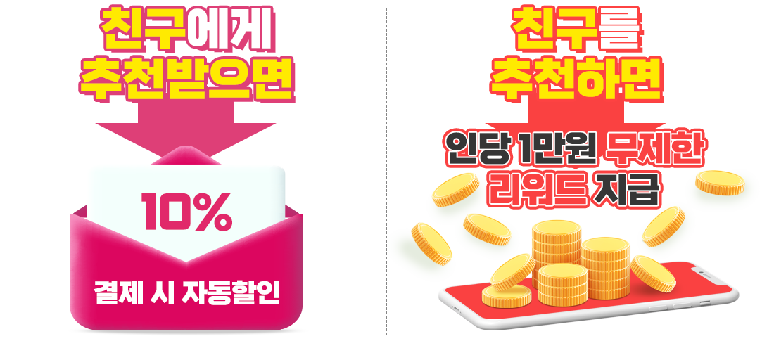 주경야독 친구추천 이벤트