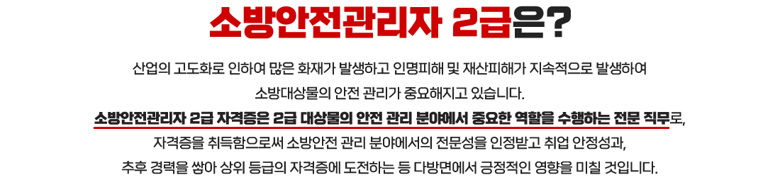 소방안전관리자2급은?