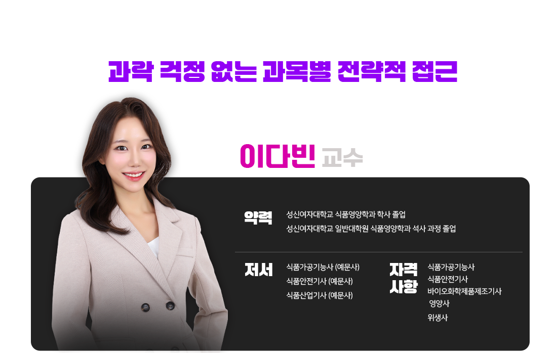 이다빈 교수 약력