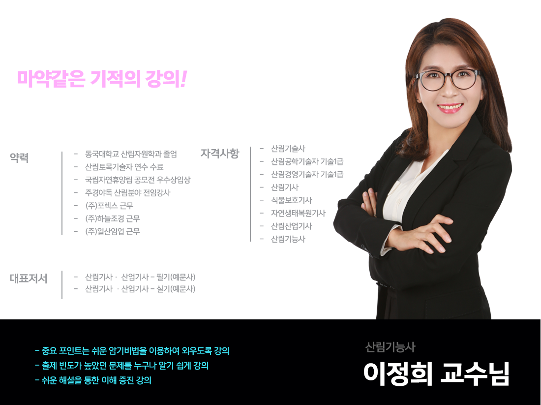 이정희 교수 약력