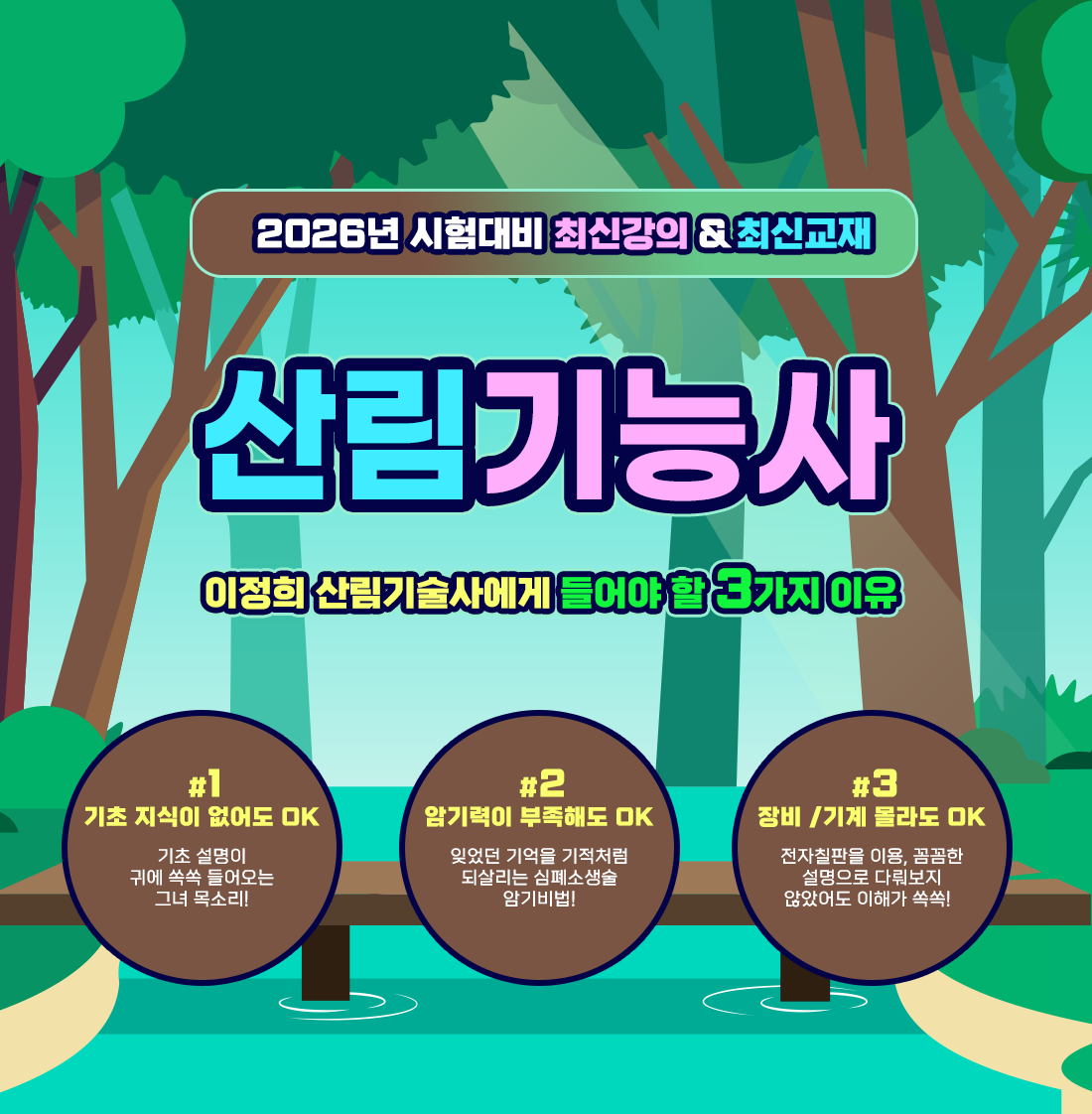 산림기능사