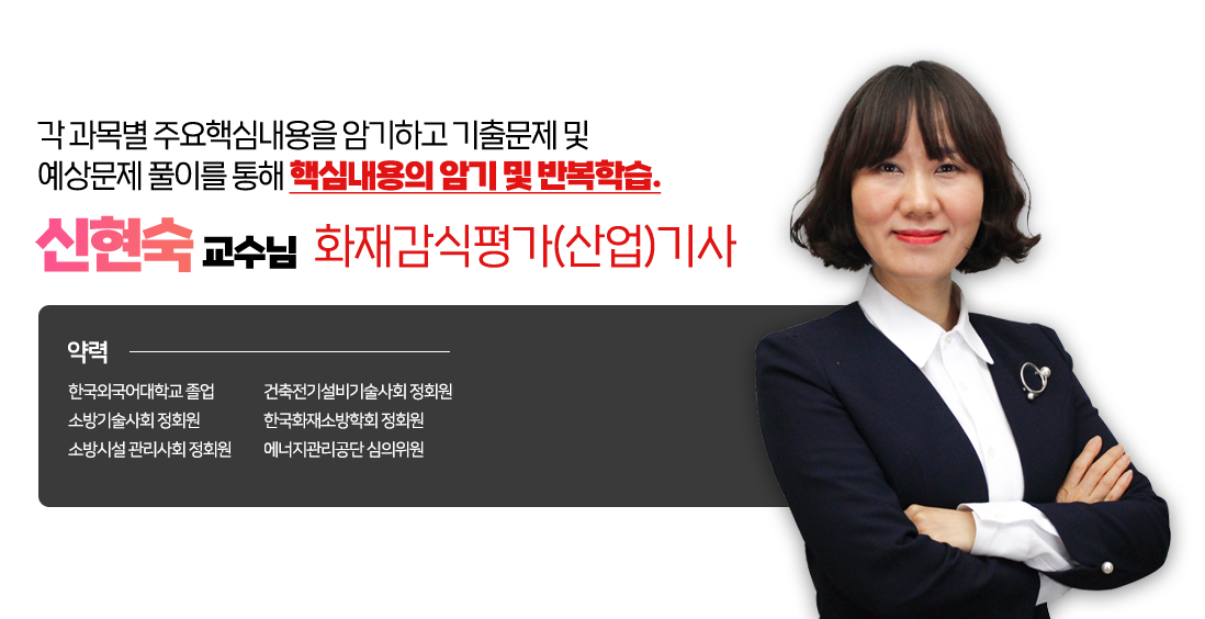 신현숙 교수 약력