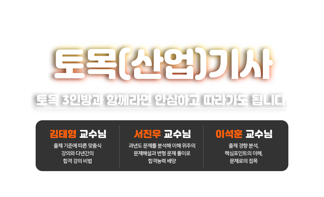 토목(산업)기사