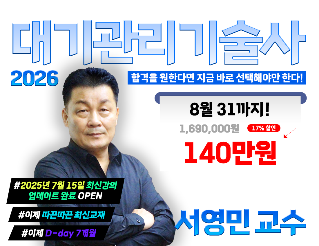 대기관리기술사
